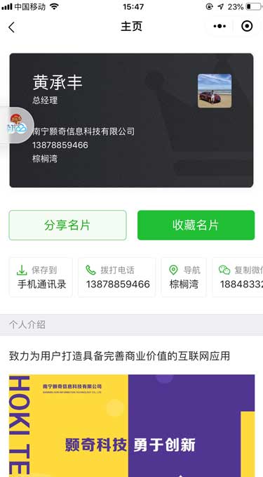 智能名片